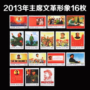 全新外国邮票朝鲜2013年主席文革形象16枚主题纪念邮票大全套