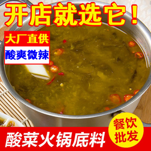 正宗重庆老坛酸菜火锅商用批发汤底料金汤料小包金酸汤鱼专用调料
