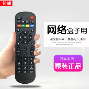 原装中国移动魔百合遥控器CM201-2通用CM101S网络电视机顶盒盒子