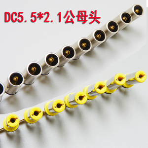 DC插头5.5*2.1公母接口dc5521母头插座DC电源插头焊线式DIY焊接头