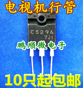 2SC5296 C5296 彩电输出晶体行管1500V8A 原装拆机29寸彩电下通用