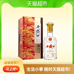 西凤酒52度绵柔凤香型