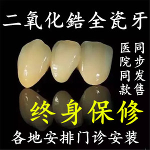 3m拉瓦威兰德二氧化锆全瓷牙烤瓷牙假牙牙冠牙套成人包安装全瓷牙
