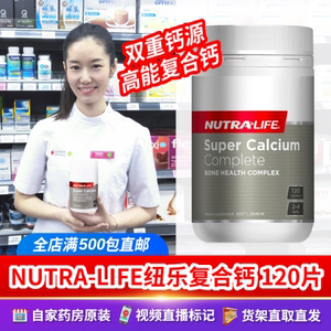 澳洲直邮NutraLife纽乐高能复合钙镁片高含量中老年成人钙片120片