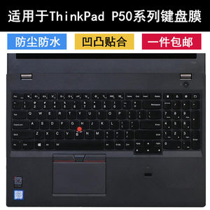 适用ThinkPadP50键盘保护膜15.6寸笔记本电脑防尘硅胶透明套