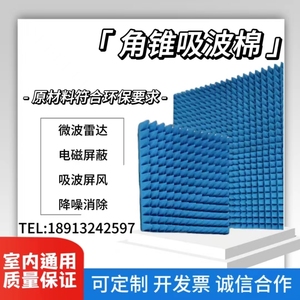 角锥吸波棉微波雷达信号暗室搭建电磁屏蔽干扰尖锥平板吸收绵材料