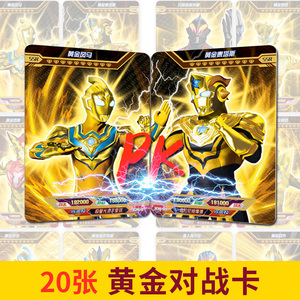 奥特曼黄金卡牌大头赛罗卡片无限形态黄金皇冠卡传奇赤焰版收藏册
