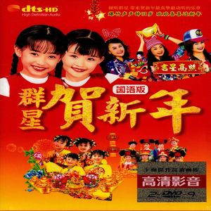 四千金新年碟片