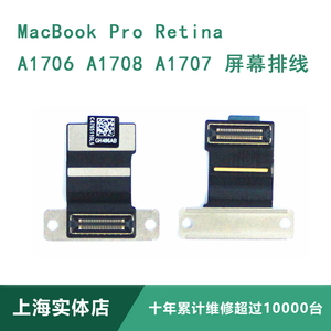 适用于苹果Macbook Pro A1706 A1707 A1708 屏线液晶屏幕排线