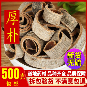 厚朴中药材四川厚朴正品 厚皮 赤朴 生厚朴 500g克可搭半夏 佛手