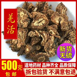 【羌活500克包邮】羌活500克包邮品牌,价格 阿里巴巴