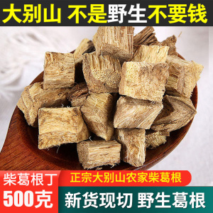 葛根中药材500g包邮正品农家野生柴葛根片纯天然葛根块泡茶解酒粉