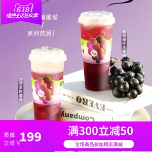 奶茶饮品网红饮品多肉紫葡萄芝芝葡萄果溶果酱果泥脆脆波波原料