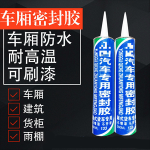 车厢密封胶专用胶可上漆汽车沙板车厢焊缝防水密封胶2022新款