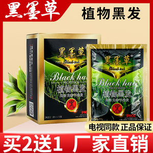 黑墨草植物一洗黑黑发正品染发剂纯植物黑洗发水白转黑自然色