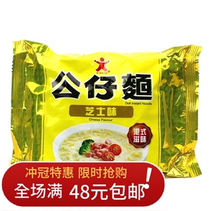 48包邮 香港制造进口公仔面方便面 香浓芝士味95g 份量足