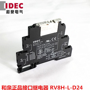 RV8H-L-D24 接口继电器 和泉原装正品 价格优惠 质量保证 现货