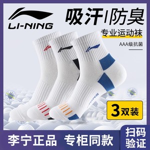 李宁冬季羽毛球运动袜男篮球袜健身袜子女男士加厚毛巾底透气袜款
