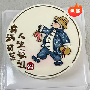 小红书同款有酒有肉有菜人生豪迈蛋糕装饰父亲节爸爸男神生日插件