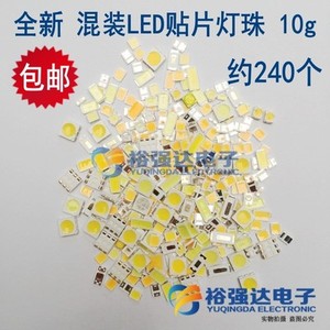 10g混装LED灯珠杂贴片LED灯泡发光二极管电容电阻二三极管包10克
