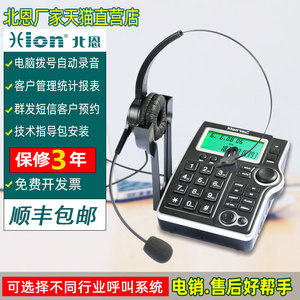 Hion北恩U830呼叫中心录音电话机话务员耳机耳麦来电弹屏客户管理