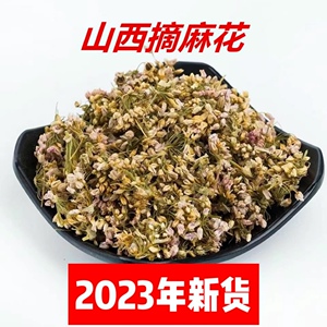 2023山西右玉野生干摘麻花贼麻花扎蒙花扎麻麻花野韭菜花50克包邮