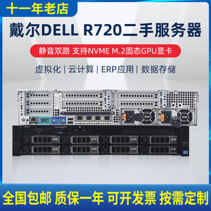 DELL/戴尔R720二手服务器2U静音X79主机深度学习存储虚拟化R730XD