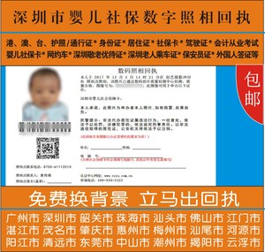深圳市少儿医保 婴儿医保 深圳市社会社保卡数码相片回执单