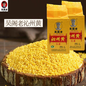 吴阁老沁州黄小米500g*2袋山西特产新米农家小米粥杂粮小黄米包邮