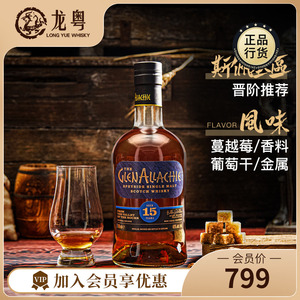 【龙粤】格兰纳里奇15年单一麦芽苏格兰威士忌 进口洋酒700ml
