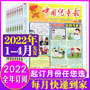报纸2022/2021年1-12月打包预订 6-10岁小学低年级科学兴趣培养新闻
