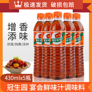 冠生园宴会鲜味汁430ml*5煎炒蒸煮凉拌提鲜鲜酱油烹饪调味料包邮
