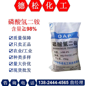 磷酸二铵 DAP 工业级 农业 磷酸氢二铵 农用果蔬肥料原装正品保障