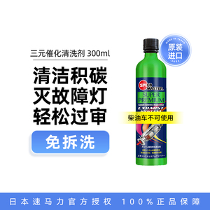 三元崔化洗剂清洗剂免拆催化汽车发动机内部尾气净化器燃油除积碳