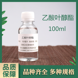 乙酸叶醇酯香料香精香水日化添加调香单体合成