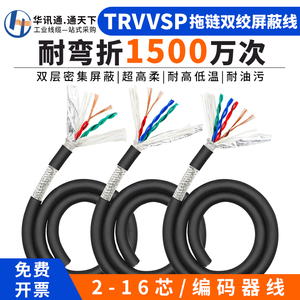 TRVVSP高柔拖链电缆双绞屏蔽线 2 4 6 8 10 16芯编码器控制信号线