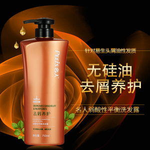 名人洗发水