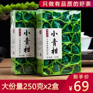 茶叶小青柑普洱茶熟茶生晒新会陈皮普洱桔普茶柑普茶小包装500克