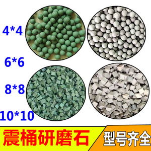 震桶抛光机磨料绿三角珠粒陶瓷粒白色圆珠棕刚玉研磨石震动抛光料