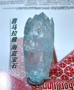 天然喜马拉雅海蓝宝原石蓝色水晶宝石收藏毕业级矿标来自巴基斯坦