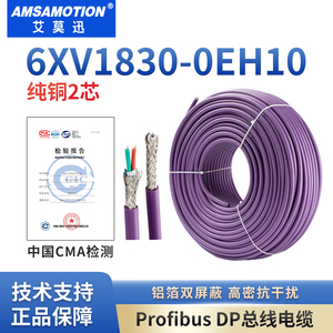 艾莫迅西门子Profibus-DP总线电缆485通讯线紫色2芯6XV1830-0EH10