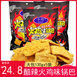 卡奇人气酷辣火鸡锅巴130g五香麻辣味锅巴即食膨化追剧零食脆锅巴