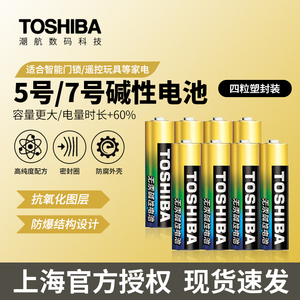 东芝TOSHIBA五号七号电池5号碱性7号电池 aaa干电池1.5v剃须刀血压计鼠标玩具车电视空调遥控器电池单3型LR6