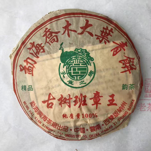 2006年兴海茶厂 勐海乔木大叶青饼 古树班章王(韵茶)400克