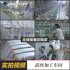茧丝绸加工生产蚕丝抽丝蚕蛹蚕丝生产车间工厂高清视频素材