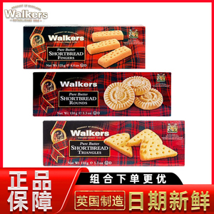 英国Walkers黄油饼沃尔克手指条曲奇礼盒苏格兰酥性饼干进口零食