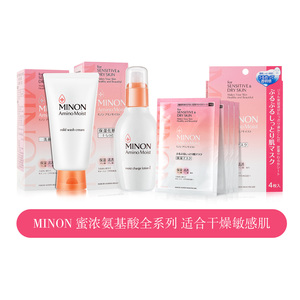 COSME大赏 日本MINON氨基酸洁面 化妆水 乳液 保湿面膜 敏感肌用