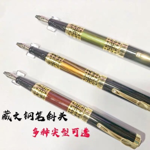 藏文钢笔斜头 迪卡文8012书写墨水笔 练字绘图书法美工平行钢笔