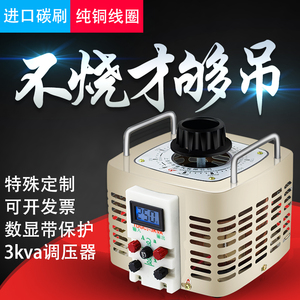 数显接触式调压器220V单相3000w交流TDGC2-3KVA0-250可调电源变压