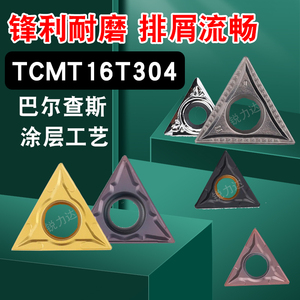 TCMT16T304/08/1102数控车刀片三角形内孔镗孔刀粒不锈钢专用TCGT